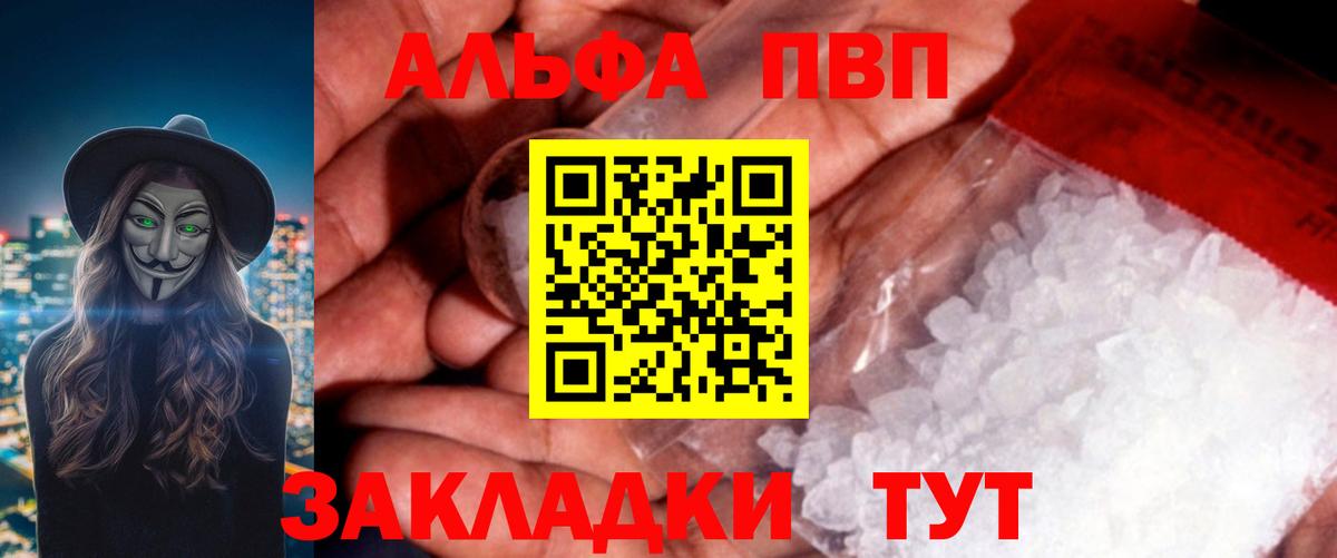 Alpha PVP мука Артём