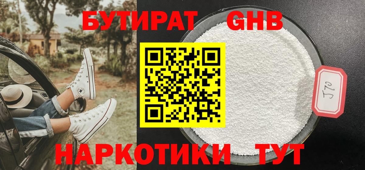 БУТИРАТ  Бутират оксибутират  Вход с VPN  Артём 
