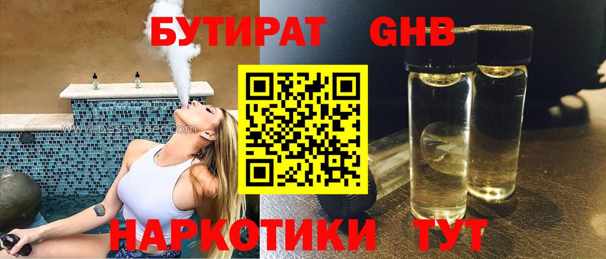 Бутират бутандиол Артём