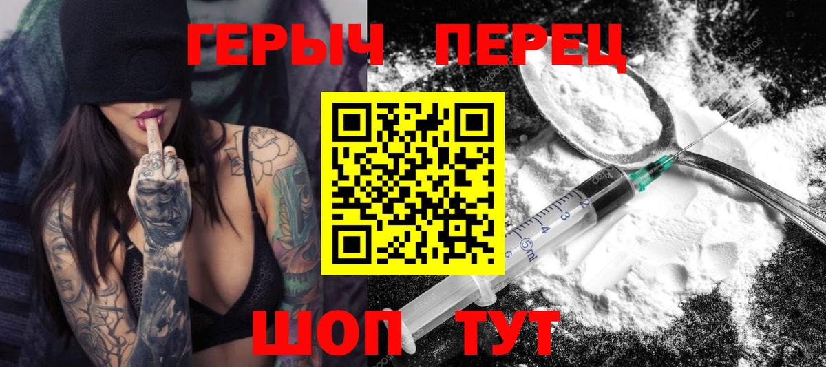 Героин Heroin  Вход с VPN  Артём 