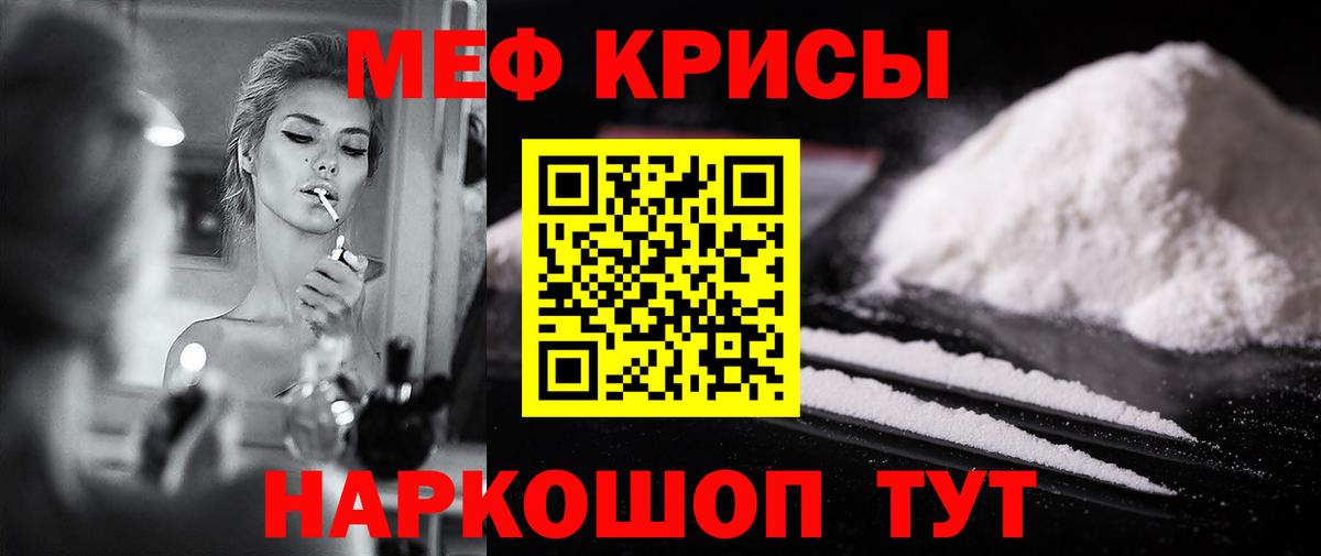 МЕФ кристаллы Артём